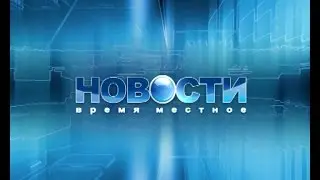 Новости время местное 29 06 2015