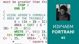 Изучаем FORTRAN! Часть 2. Современный Fortran