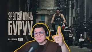 ThunderZ - Eregtei min Buruu (Official Music Video) Reaction by Fr4ethink