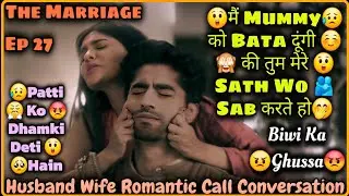Pati Ko Dhamki Deti Hain | The Marriage Ep 27 | Husband Wife Romantic Call Conversation | Mr.Loveboy
