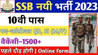 SSB Constable Recruitment 2022 | SSB Bharti 2022 | SSB Vacancy 2022 | Apply Online | Full Details