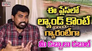 Best Place to Invest In Real Estate | Land Rates In Hyderabad 2023 | Sanga Reddy Lands | Real Boom