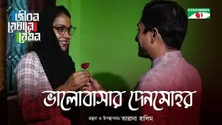 ভালোবাসার দেনমোহর  | Tarana Halim | Documentary | Channel i Shows