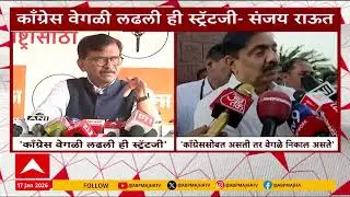 Jayant Patil and Sanjay Raut on Congress