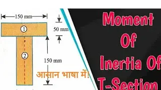 #bteup Moment of inertia ||T- section|| important Question for polytechnic 3rd semester exam