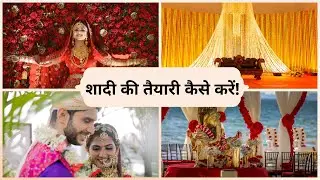 How to prepare for marriage | Shadi Taiyari Or Wedding Preparation Tips In Hindi