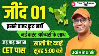 ज़िला ज़िन्द || Jind District || CET 2024 Haryana Gk || Haryana Current Affairs 2024 BY Jaihind Sir