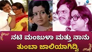 Manjula - Jai Jagadish | ಮಹಾಲಕ್ಷ್ಮಿ ಅದ್ಭುತ ಸುಂದರ ನಟಿಯಾಗಿದ್ದರು | #zeekannadanews