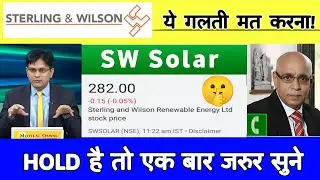 Sterling & Wilson Share News Latest Today | SW Solar share letest news, Analysis, Target