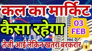 kal market kaisa rahega | banknifty gap up or gap down tuesday | kal ka market kaisa rahega ||