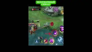 САМОЕ ПРОФИТНОЕ КОМБО MARTIS mlbb MOBILE LEGENDS  #shorts  #mlbb #mobilelegends #guide