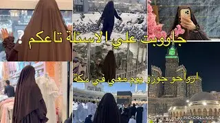 نصائح وتكلفة العمرة💸اكيد راح تفيدكم الوقت  لقررت نروح للعمرة ⁉️ومعامن روحت