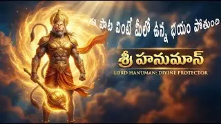 ఈ పాట వింటే మీలో భయం పోతుంది, మీరు విజయం సాధిస్తారు! | Inspirational Telugu Song