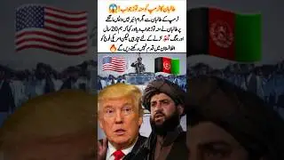 Taliban's🔥Bold Response😎to Trump's🇺🇸Demand for Bagram Airbase🚀!||#maazxpress #taliban #donaldtrump