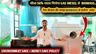 Convert To Oil / Gas Fired Biofuel To Biomass | सीधा 50% सस्ता गैस डीजल से | Biomass Plant Business
