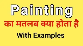 Painting Meaning in Hindi | Painting ka Matlab kya hota hai | Word Meaning English to Hindi