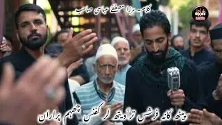 SHU NE POTRI DEADS KHA DAWA AZ SURGEH DRAMIC BARMALA WADI FATIMA E ZEHRA S.A | Kashmiri noha |