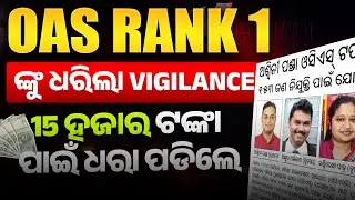 OPSC Topper arrested on corruption charges  | OAS Topper Ashwini Panda Caught Taking Bribe