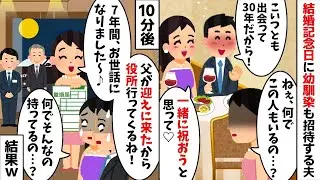 「嫁より幼馴染が優先w」記念日ディナーを台無しにした不倫夫。家財道具一式消えた家で夫が絶望の【修羅場】へw【因果応報】【スカッとする話】【2ch修羅場スレ・ゆっくり解説】