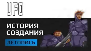 UFO Enemy Unknown - история создания легенды