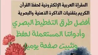 أفضل طرق التخطيط البصري وأدواتنا المستعملة لحفظ وتثبيت صفحة يوميا