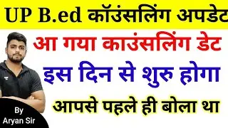 B.ed Counselling 2022 || UP B.ed Counselling Date