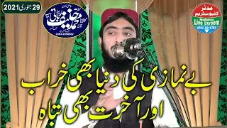 topic- be namazi ka anjam by qari hanif rubani sab 29-01-2021 khutba juma(بے نمازی کا انجام )