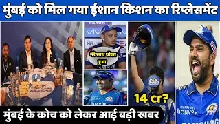 IPL 2022 Mega Auction News :- Mumbai Indians Got Rohit Sharma's New Opening Partner | IPL News Today