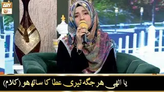 Ya Elahi Har Jaga Teri Atta Ka Sath Ho | Kalam | Maila Naseer