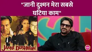Arshad Warsi ने बताया Jaani Dushman देखने की हिम्मत नहीं होती, Akshay Kumar मरकर ज़िंदा कैसे हुए?