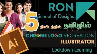 🖥️Recreate in Illustrator 5 minutes Chrome Logo தமிழில் by Ron School of designs Lockdown Learning 💻