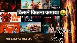 Box Office Review | Movie's Update | Review By Kushal