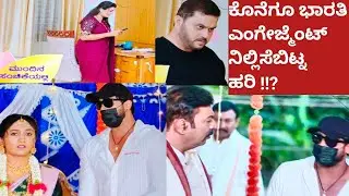 ಶ್ರೀ ಗಂಧದಗುಡಿ..|Shri Gandadhagudi||ಕೊನೆಗೂ ಭಾರತಿ ಎಂಗೇಜ್ಮೆಂಟ್ ನಿಲ್ಲಿಸೆಬಿಟ್ನ ಹರಿ!?|E118|@Jashusuddi