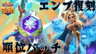 【新シーズン】エンプ復刻⁉バッジ実装!!!!【MergeTactics】