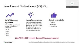 Новый Journal Citation Reports 2021