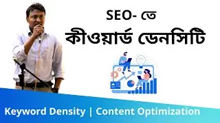 50. Keyword Density (কীওয়ার্ড ডেনসিটি ) | Content Optimization | SEO Bangla Tutorials