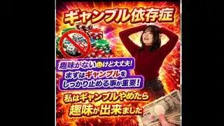 ギャンブルしか趣味がない！私も同じでした