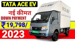 2023 Tata Ace Electric Price | On Road price | Tata Ace Gold EV | Down payment | Loan Emi finance