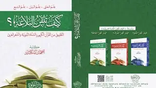 17- المجاز العقلي وعلاقاته وتدريب عليه من كتاب كيف تتقن البلاغة