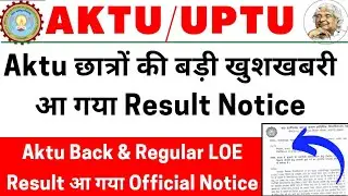 aktu result आ गया Official Notice | aktu LOE result 2021 | aktu back paper result | aktu news today