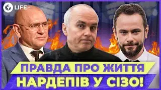 🤯 Шуфрич, Дубинский и Шевченко: что ИЗВЕСТНО о ДЕПУТАТАХ за решеткой? | OBOZ.LIFE