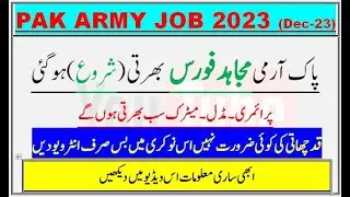 Mujahid Force Jobs 2023 - Mujahid Regiment Jobs 2023 -Bahawalpur jobs #army #armyjobs