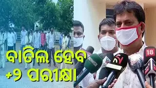 Odisha 12th Students on Road For Cancel +2 Exam Odisha  CHSE Odisha +2 Exam