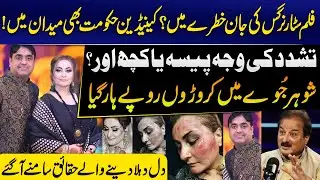 Violence Against Pakistani  Actress Nargis | What Really Happened? | Naeem Mustafa Revelations