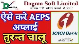 How To Apply icici Bank Aeps In Dogma soft ll Dogma Soft में ICICI बैंक की AePS एक्टिव कैसे करें