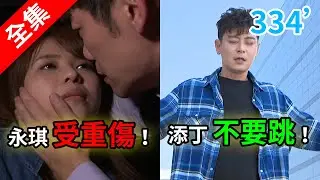 炮仔聲 第334集 The sound of happiness EP334【全】｜統一健康3D #跟我一起 #宅在家