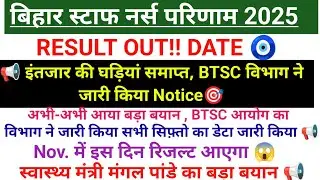 BTSC STAFF NURSE RESULT 2025 | BTSC STAFF NURSE CUT OFF 2025 | BTSC STAFF NURSE LATEST NEWS TODAY