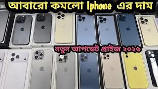 Iphone এর নতুন কালেকশন । used iphone price in bangladesh  2026 |