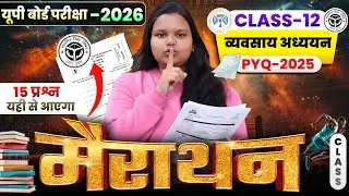 Class 12th Business Studies Official Model Paper 2026 with Solution | UP Board द्वारा जारी 2026 पेपर