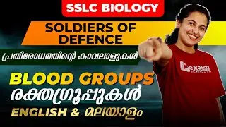 SSLC Biology | Soldiers of Defense | Blood groups | Exam Winner